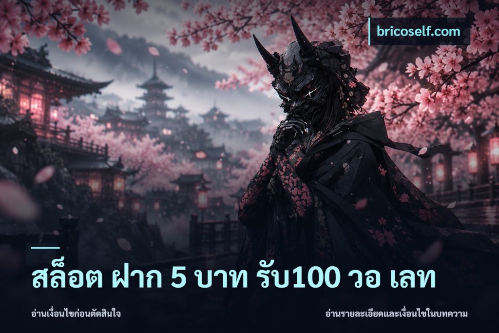 สล็อต ฝาก 5 บาท รับ100 วอ เลท