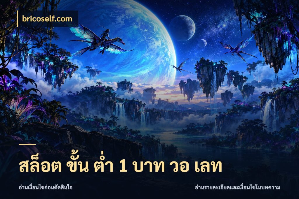 สล็อต ขั้น ต่ํา 1 บาท วอ เลท