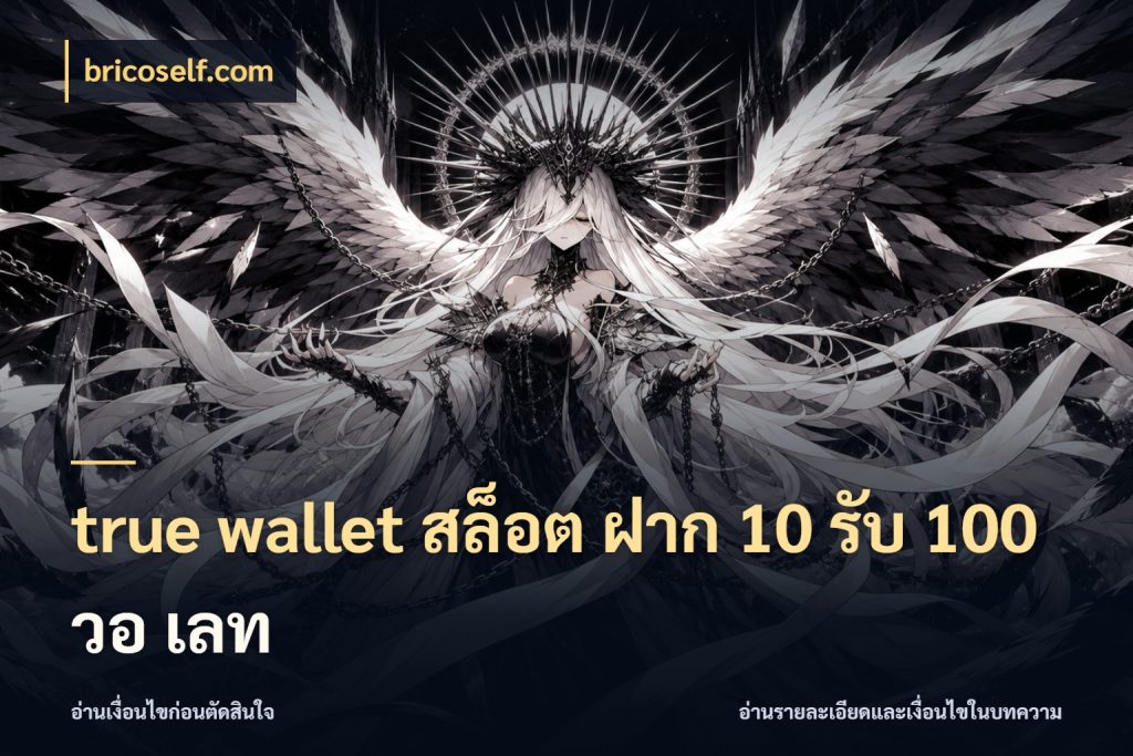 true wallet สล็อต ฝาก 10 รับ 100 วอ เลท