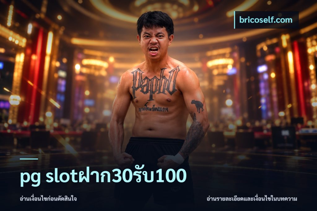 pg slotฝาก30รับ100