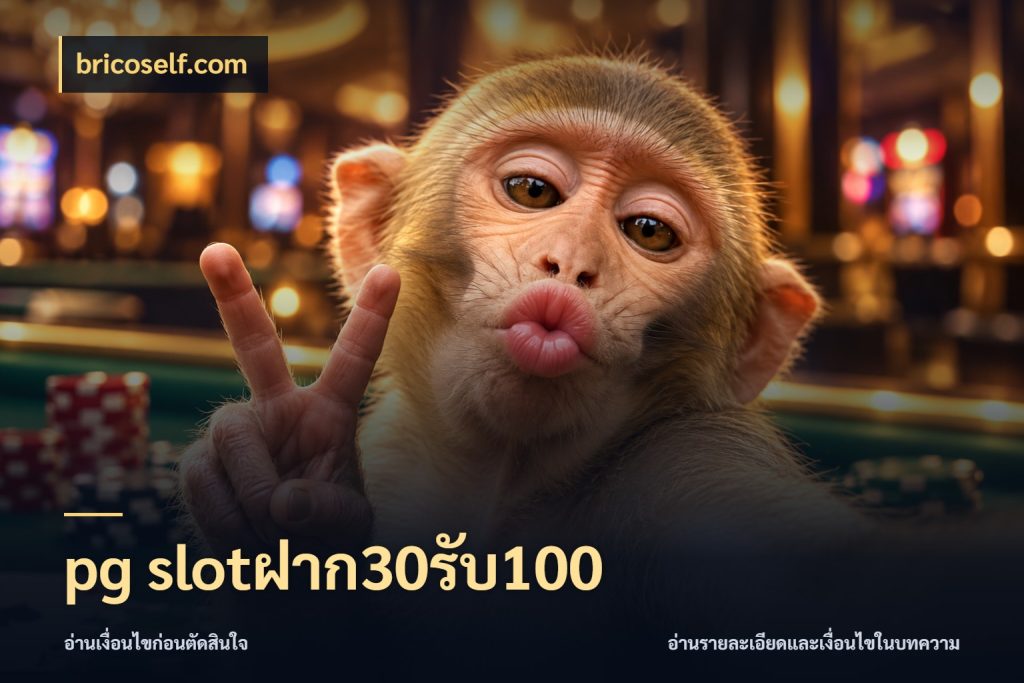 pg slotฝาก30รับ100