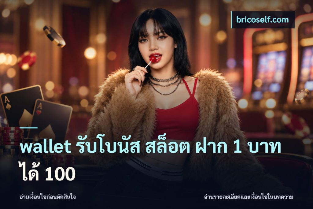wallet รับโบนัส สล็อต ฝาก 1 บาทได้ 100