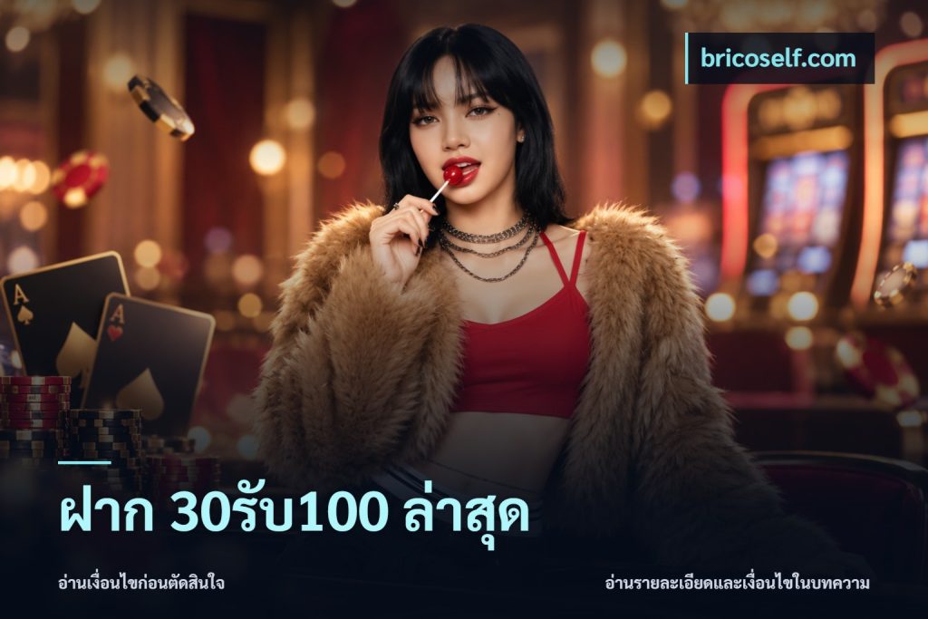 ฝาก 30รับ100 ล่าสุด