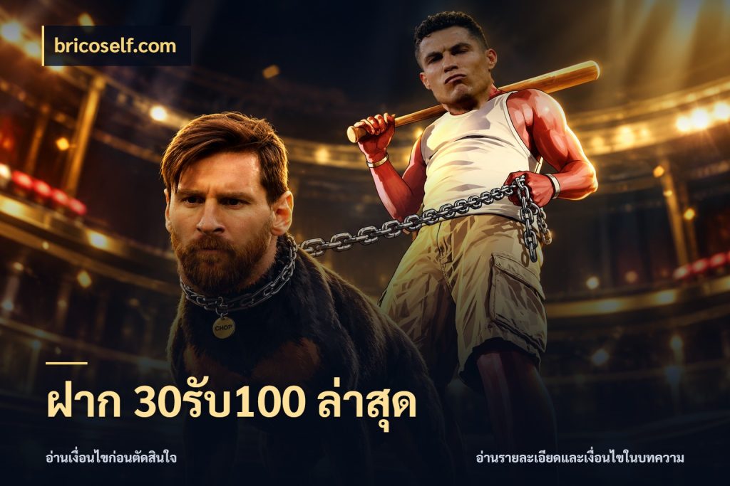 ฝาก 30รับ100 ล่าสุด