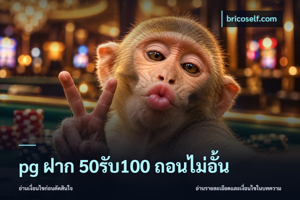 pg ฝาก 50รับ100 ถอนไม่อั้น