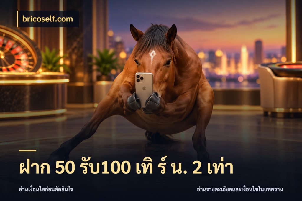 ฝาก 50 รับ100 เทิ ร์ น. 2 เท่า