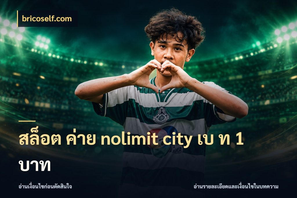 สล็อต ค่าย nolimit city เบ ท 1 บาท