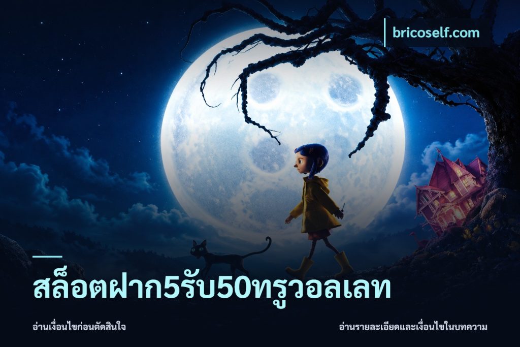 สล็อตฝาก5รับ50ทรูวอลเลท