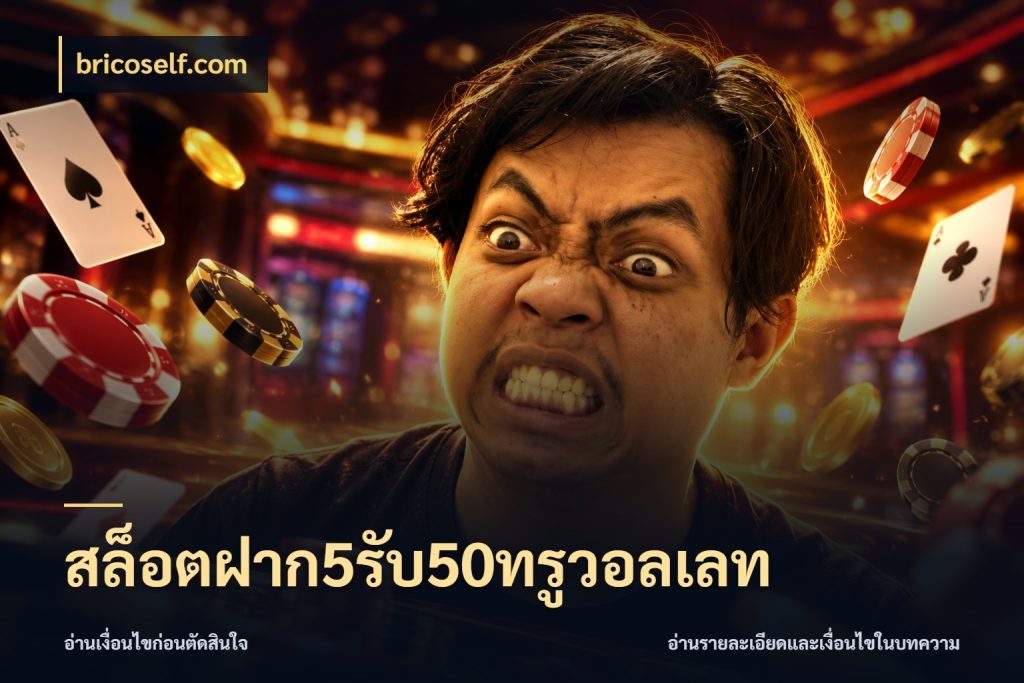 สล็อตฝาก5รับ50ทรูวอลเลท