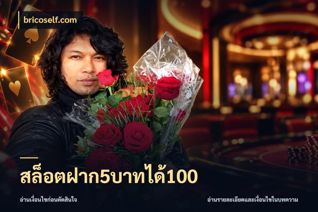 สล็อตฝาก5บาทได้100