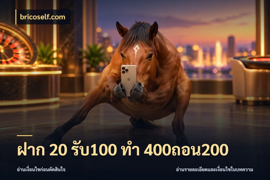 ฝาก 20 รับ100 ทํา 400ถอน200