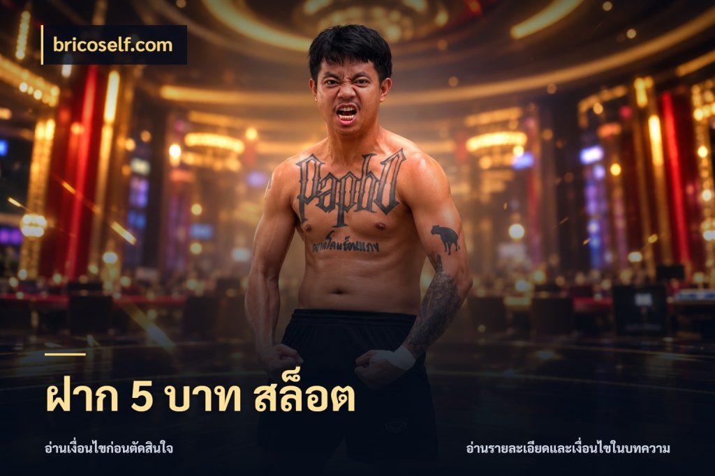 ฝาก 5 บาท สล็อต