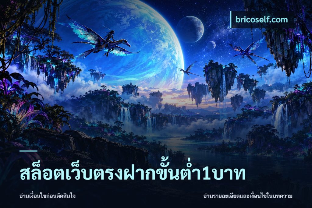 สล็อตเว็บตรงฝากขั้นต่ำ1บาท