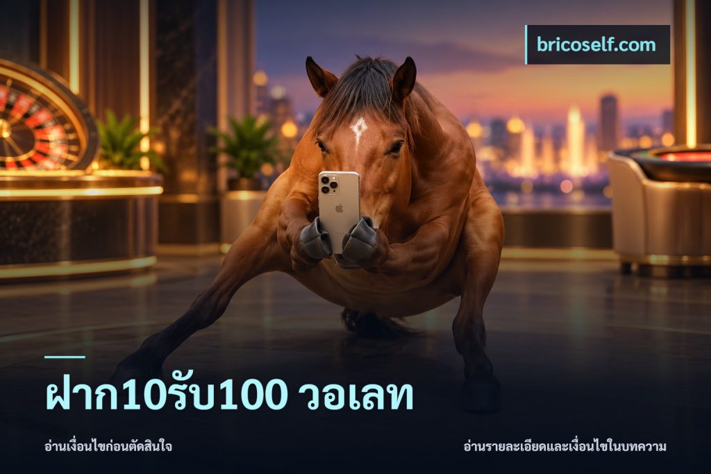 ฝาก10รับ100 วอเลท