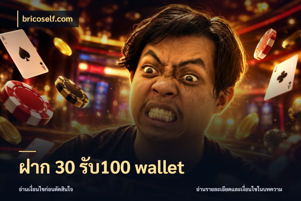 ฝาก 30 รับ100 wallet