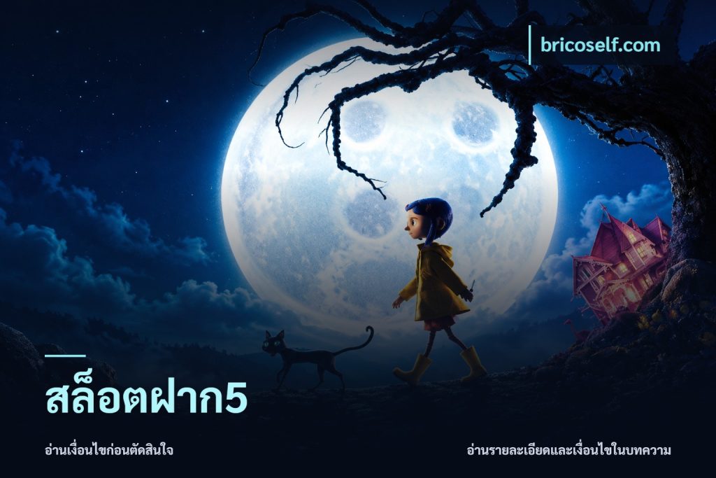 สล็อตฝาก5