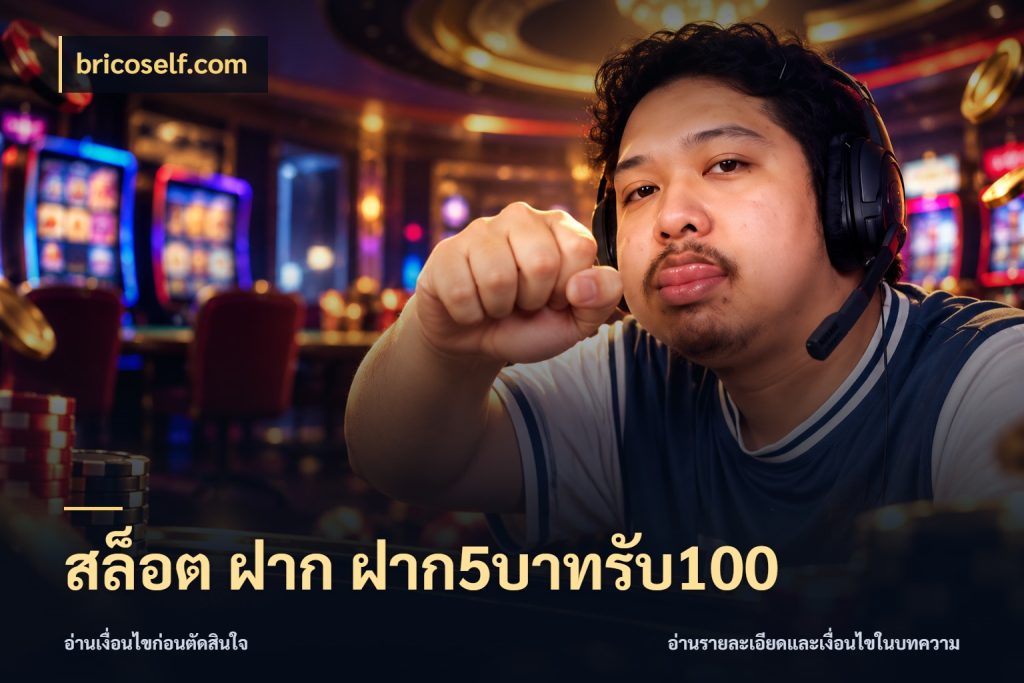 สล็อต ฝาก ฝาก5บาทรับ100