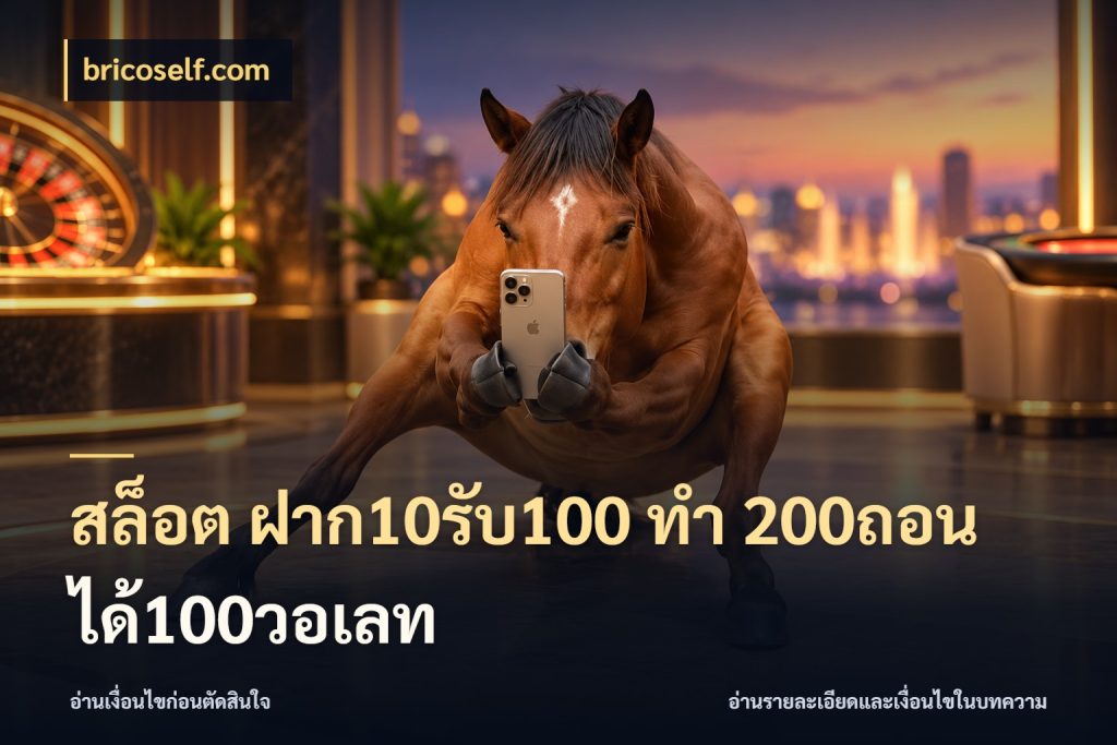 สล็อต ฝาก10รับ100 ทํา 200ถอนได้100วอเลท