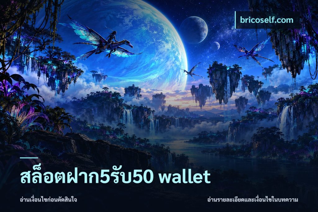 สล็อตฝาก5รับ50 wallet
