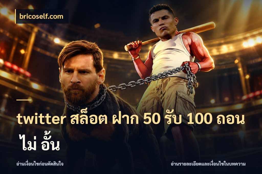 twitter สล็อต ฝาก 50 รับ 100 ถอน ไม่ อั้น