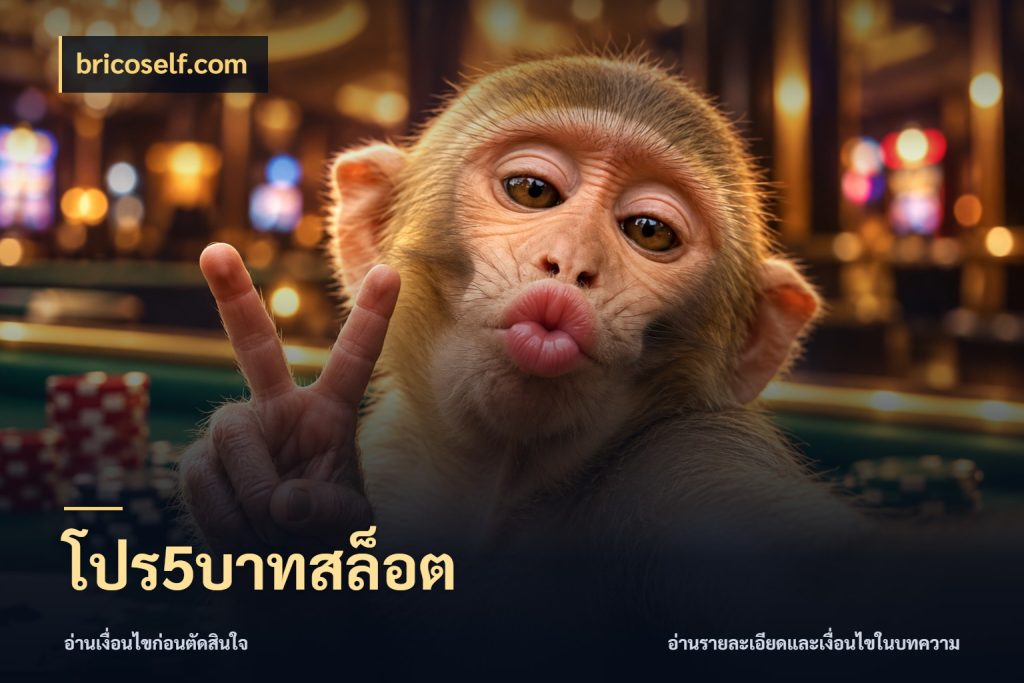 โปร5บาทสล็อต