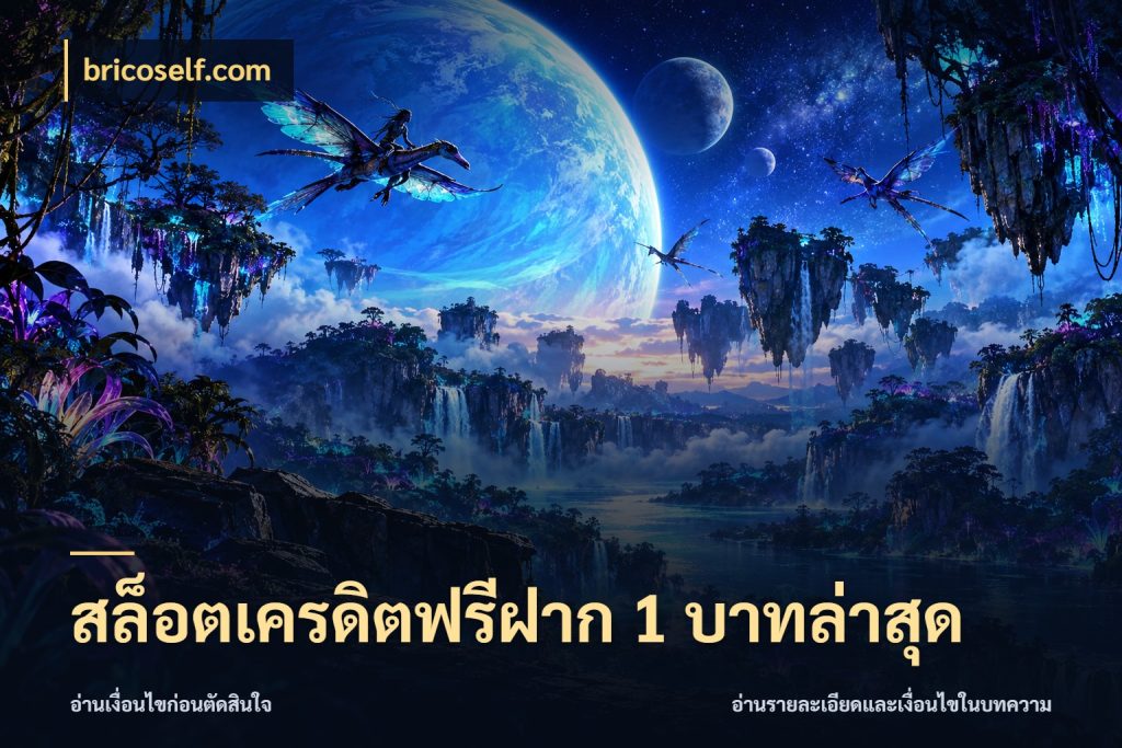 สล็อตเครดิตฟรีฝาก 1 บาทล่าสุด