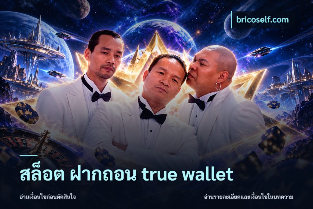 สล็อต ฝากถอน true wallet