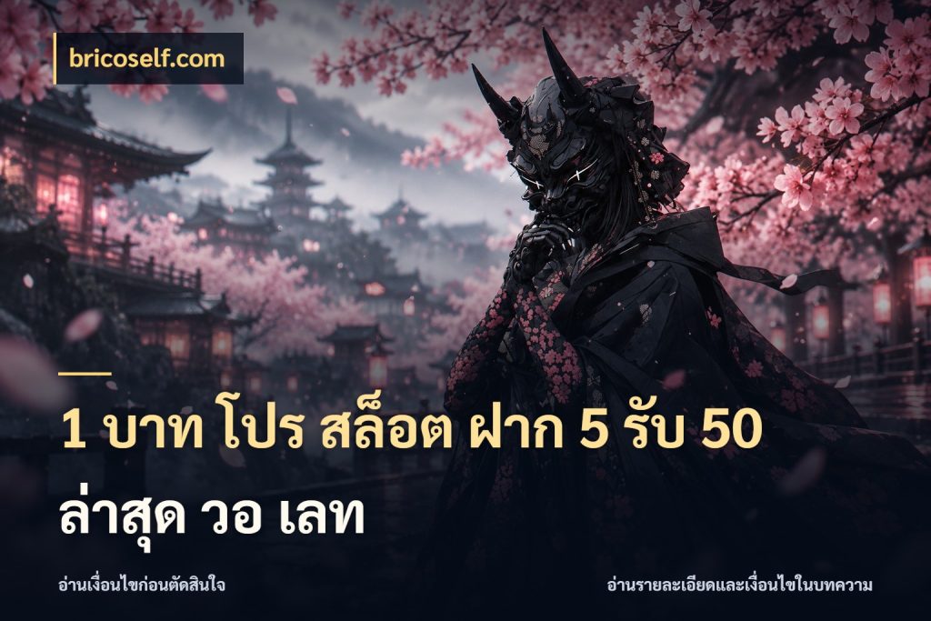 1 บาท โปร สล็อต ฝาก 5 รับ 50 ล่าสุด วอ เลท