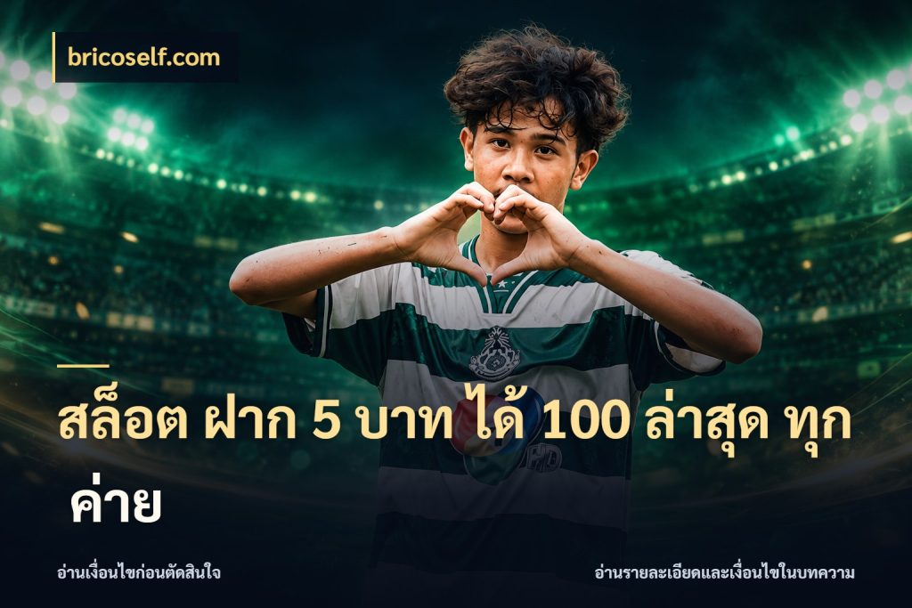 สล็อต ฝาก 5 บาท ได้ 100 ล่าสุด ทุก ค่าย