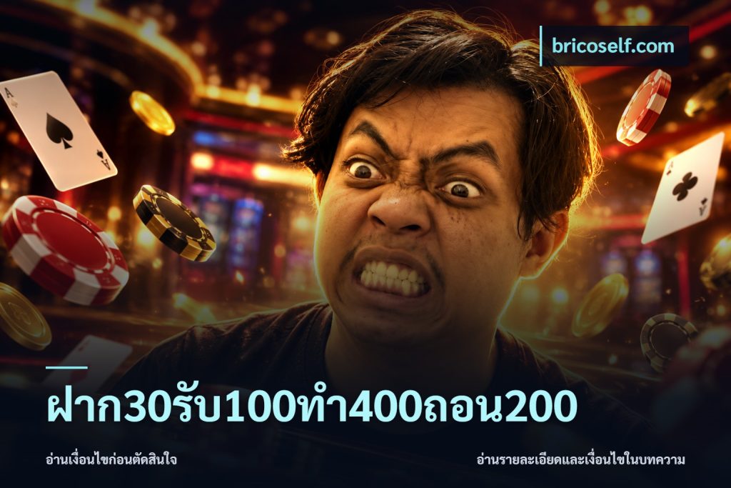 ฝาก30รับ100ทํา400ถอน200