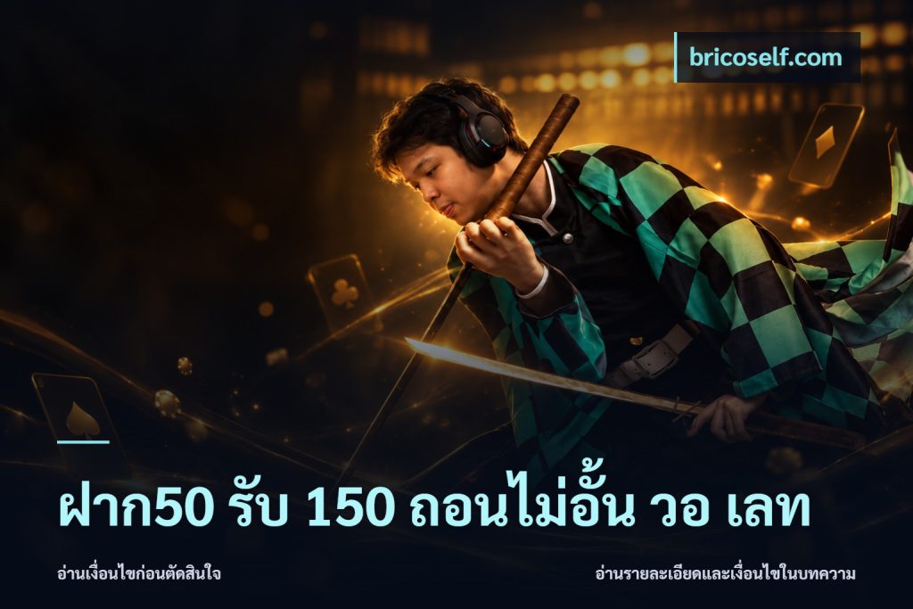 ฝาก50 รับ 150 ถอนไม่อั้น วอ เลท