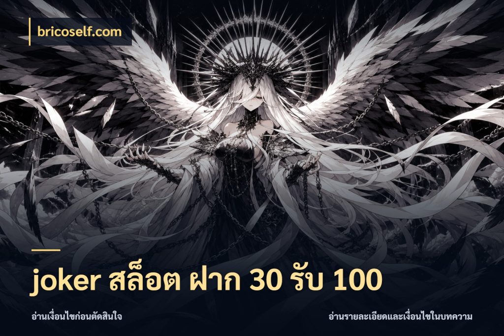 joker สล็อต ฝาก 30 รับ 100