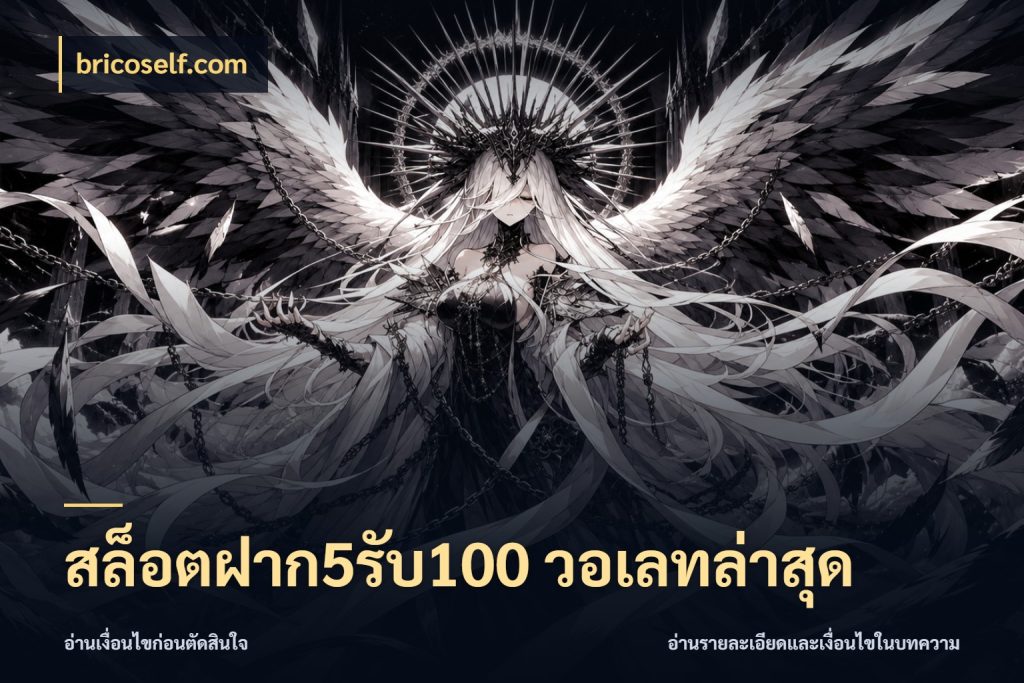 สล็อตฝาก5รับ100 วอเลทล่าสุด