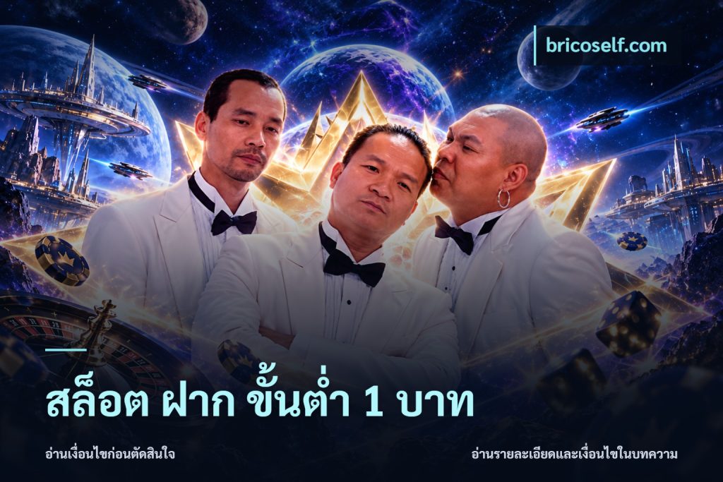 สล็อต ฝาก ขั้นต่ำ 1 บาท
