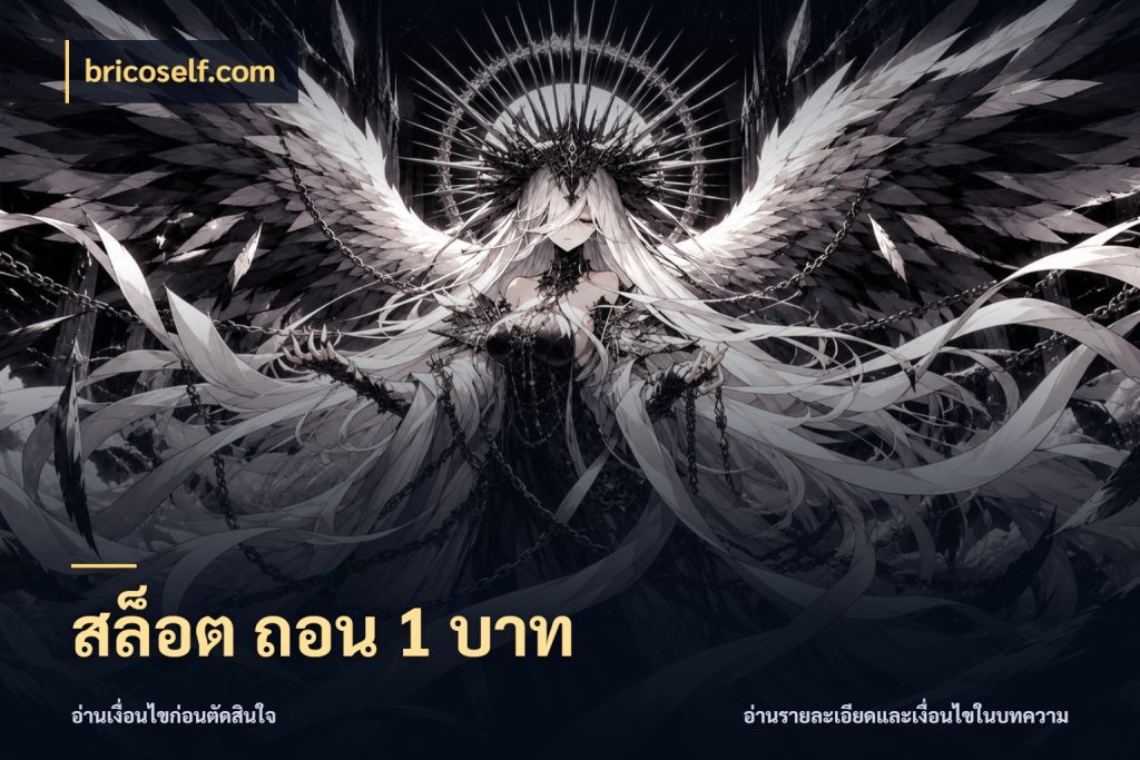 สล็อต ถอน 1 บาท