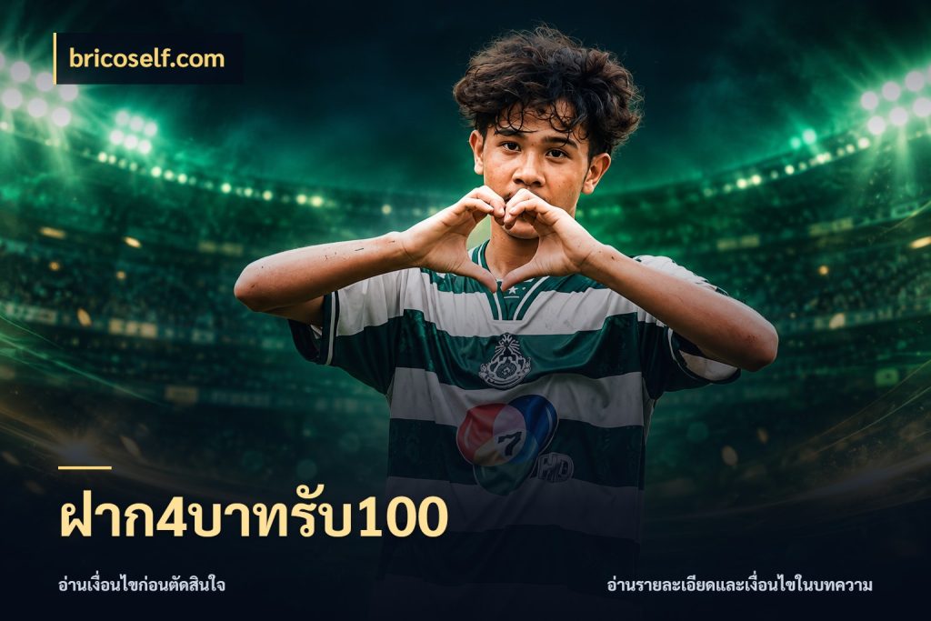 ฝาก4บาทรับ100