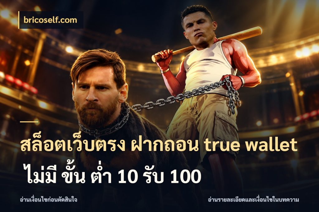 สล็อตเว็บตรง ฝากถอน true wallet ไม่มี ขั้น ต่ํา 10 รับ 100