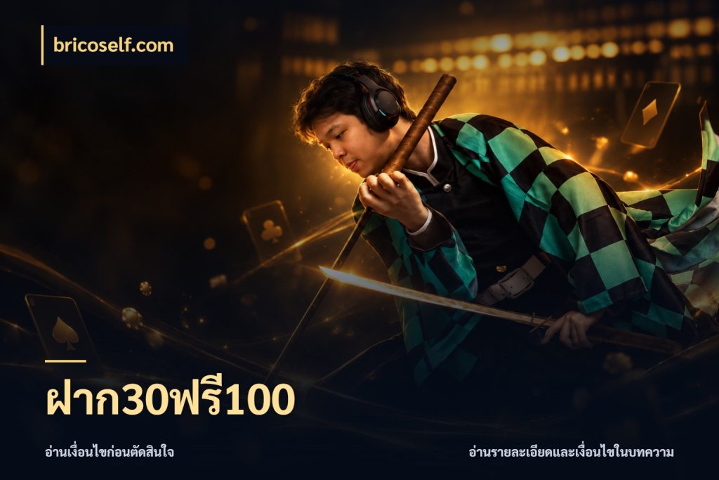 ฝาก30ฟรี100