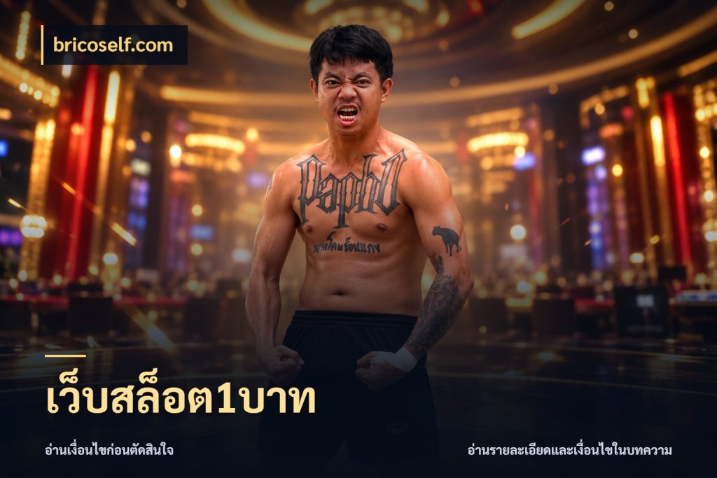 เว็บสล็อต1บาท