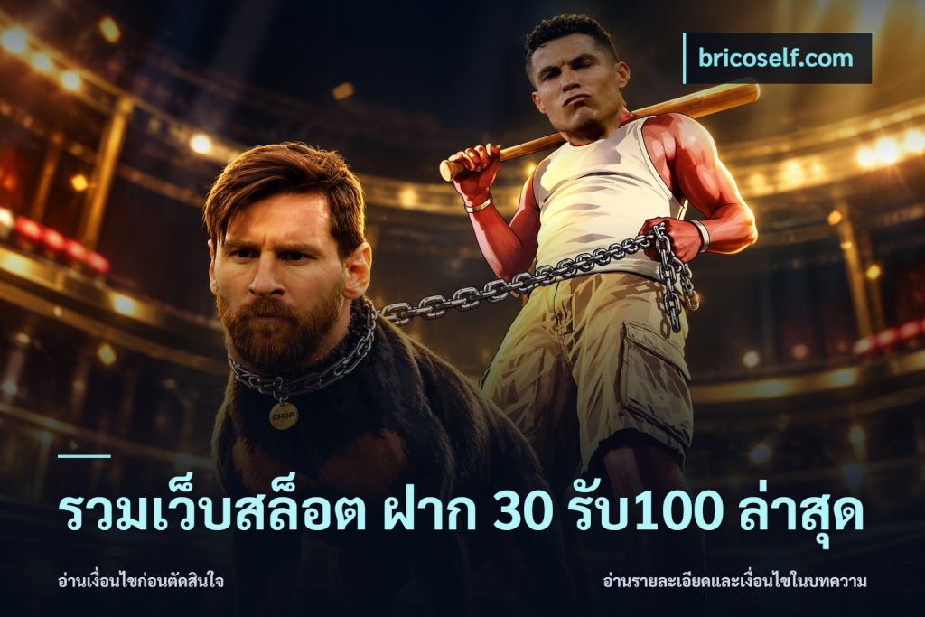 รวมเว็บสล็อต ฝาก 30 รับ100 ล่าสุด