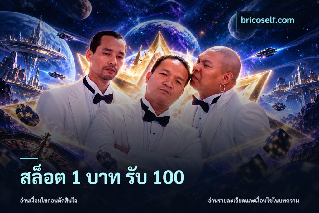 สล็อต 1 บาท รับ 100