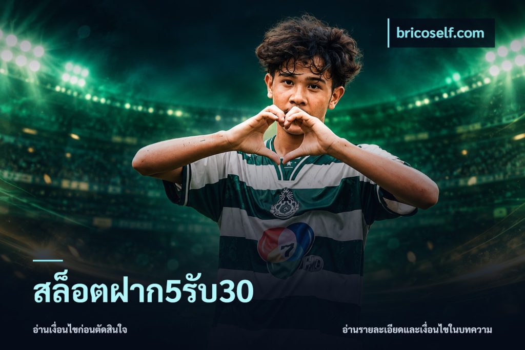 สล็อตฝาก5รับ30