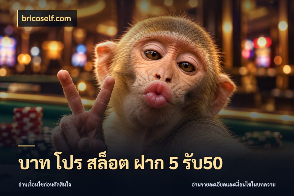 บาท โปร สล็อต ฝาก 5 รับ50