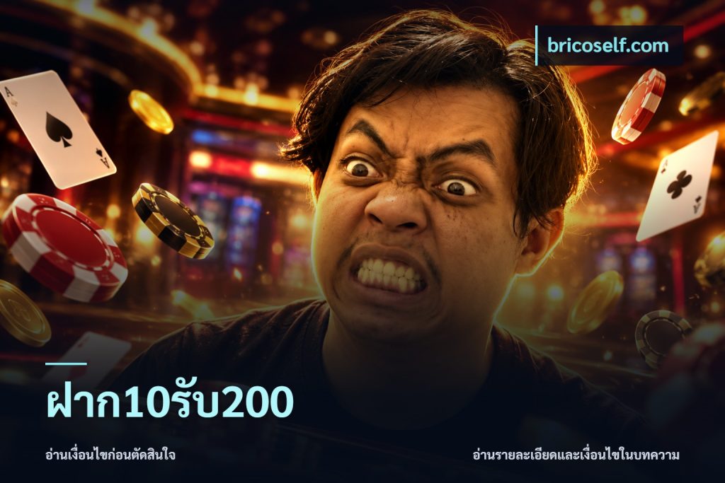 ฝาก10รับ200