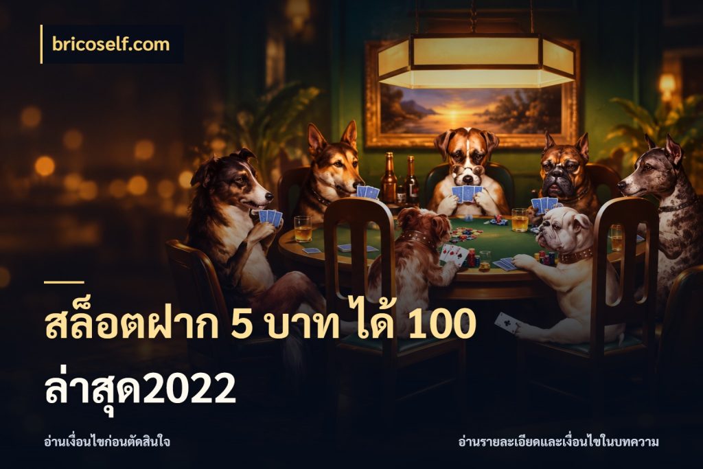 สล็อตฝาก 5 บาท ได้ 100 ล่าสุด2022