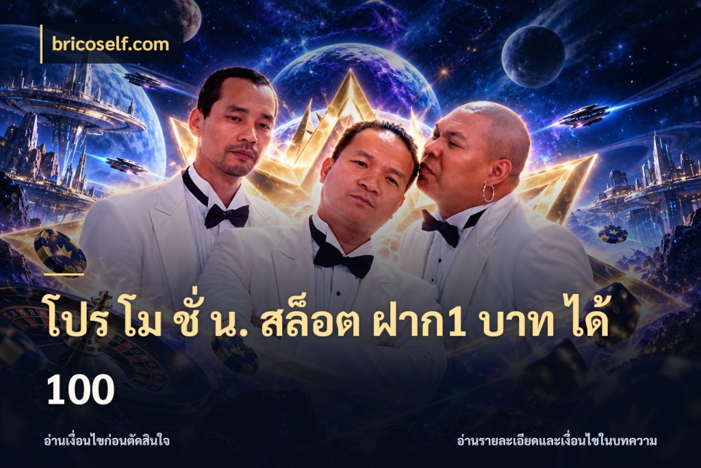 โปร โม ชั่ น. สล็อต ฝาก1 บาท ได้ 100