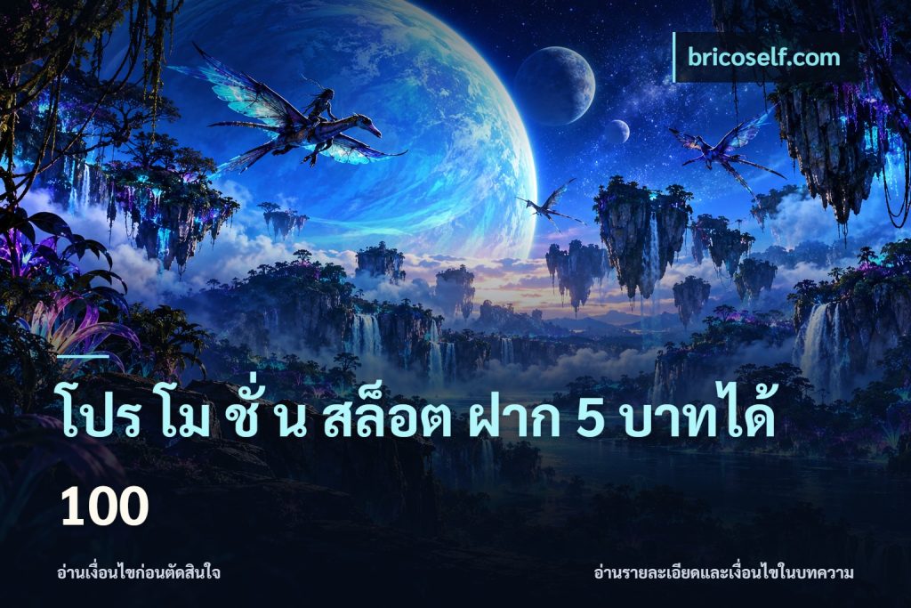 โปร โม ชั่ น สล็อต ฝาก 5 บาทได้ 100