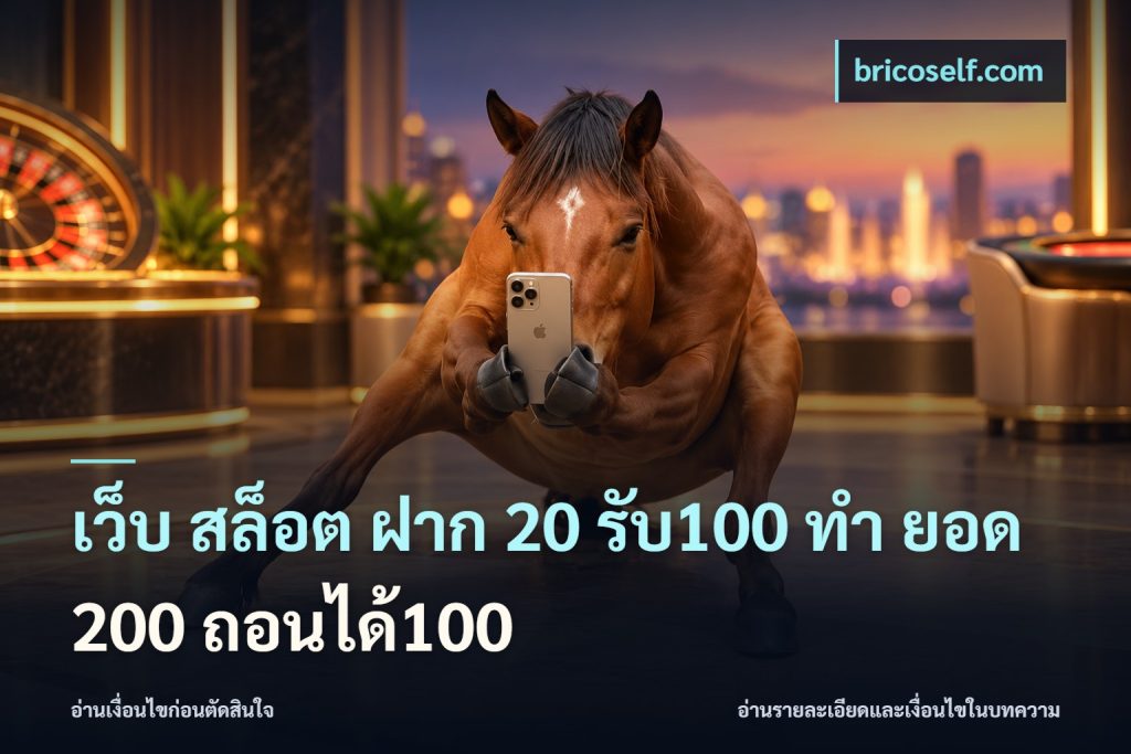 เว็บ สล็อต ฝาก 20 รับ100 ทํา ยอด 200 ถอนได้100