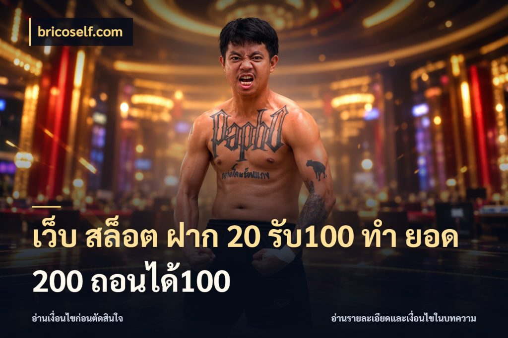 เว็บ สล็อต ฝาก 20 รับ100 ทํา ยอด 200 ถอนได้100