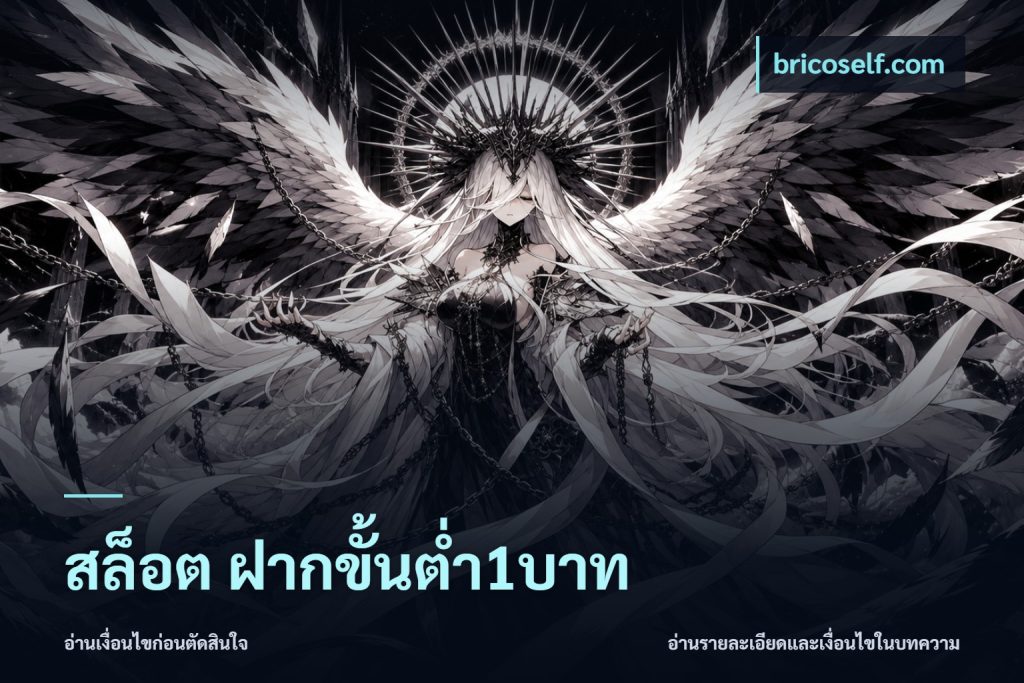 สล็อต ฝากขั้นต่ำ1บาท